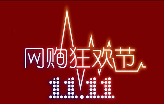 2016年雙十一：1207億元！2016天貓雙11收官 你“敗”了多少？