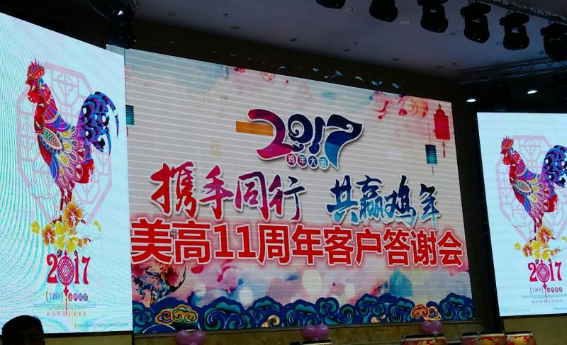 “匠心獨(dú)具，至美至高”美高衛(wèi)浴11周年，卓越品質(zhì)鑄行業(yè)標(biāo)桿