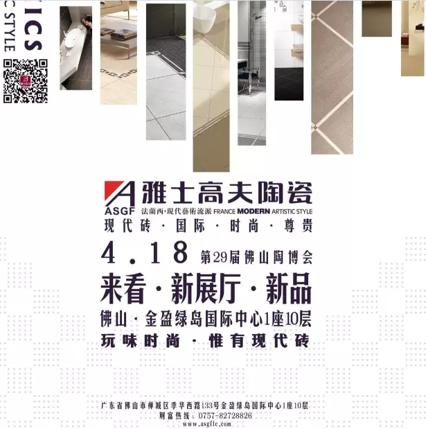 【新品發(fā)布】愛菲爾系列 · 輕奢華，新時尚--雅士高夫陶瓷現(xiàn)代磚
