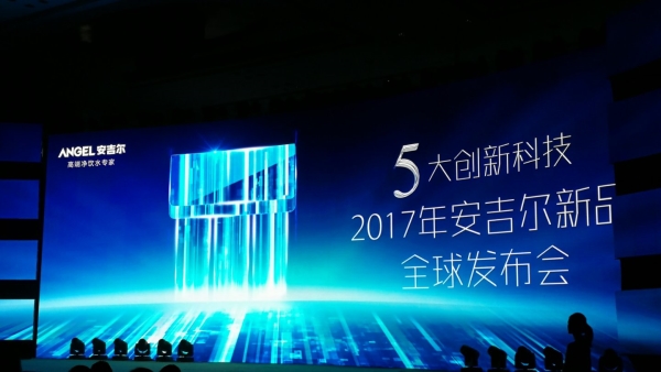 顛覆傳統(tǒng)，安吉爾凈水器2017年度全線新品震撼登陸