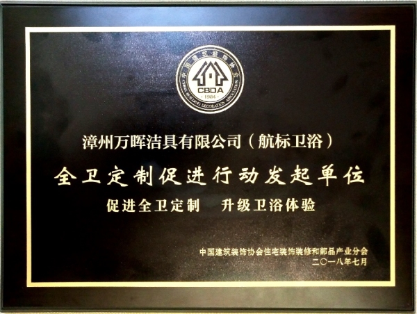 航標(biāo)衛(wèi)?。撼珜?dǎo)“衛(wèi)浴空間定制”新理念