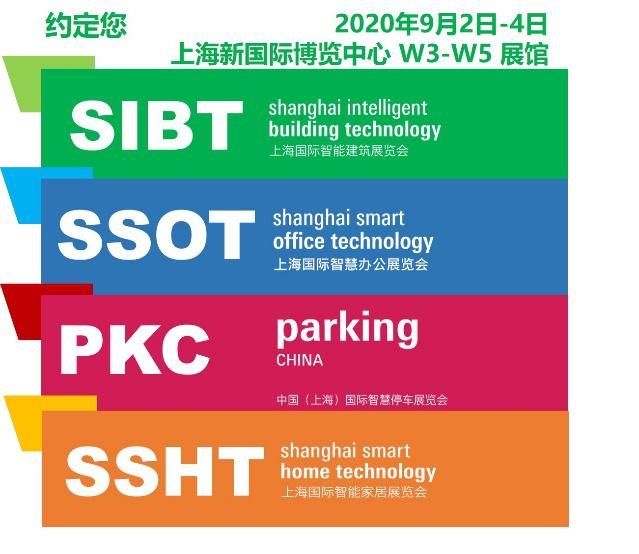 2020上海國際智能家居展看什么？干貨都在這！