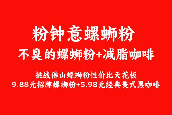 粉鐘意不臭螺螄粉與減脂黑咖啡：新晉網(wǎng)紅打卡地的魅力解密